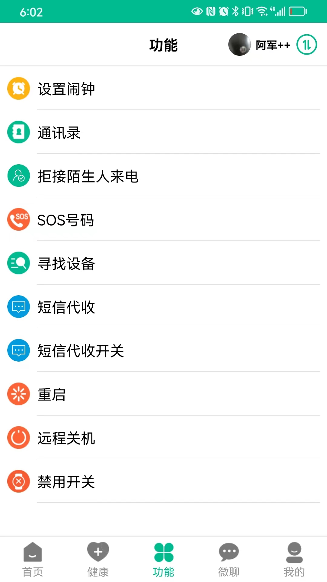 智守护app截图