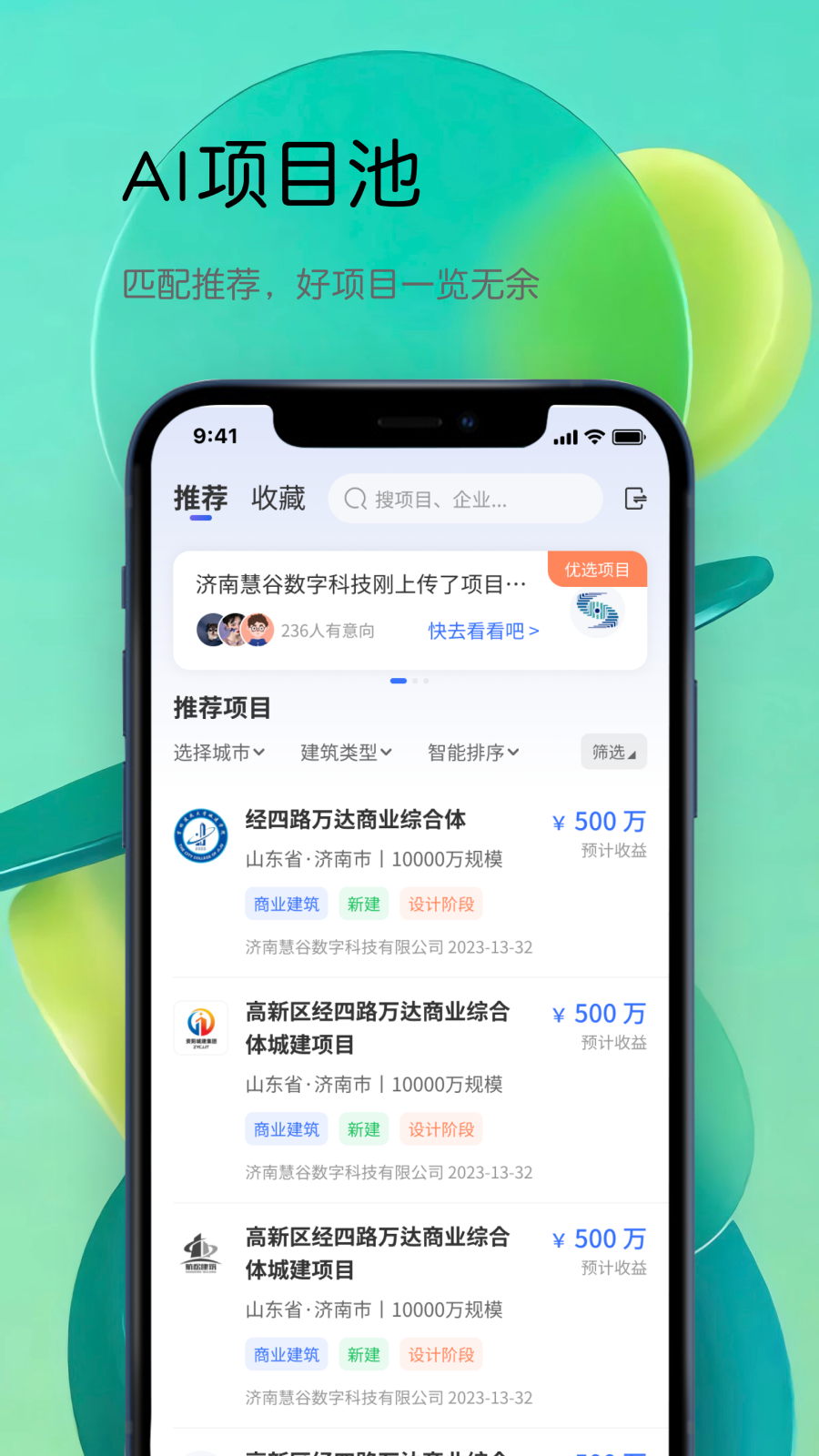 筑数合宝app截图