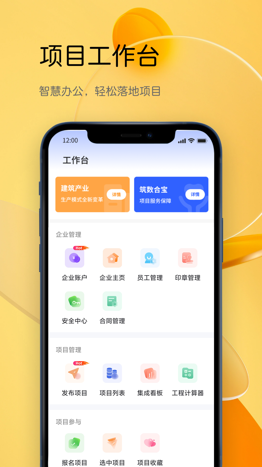 筑数合宝app截图