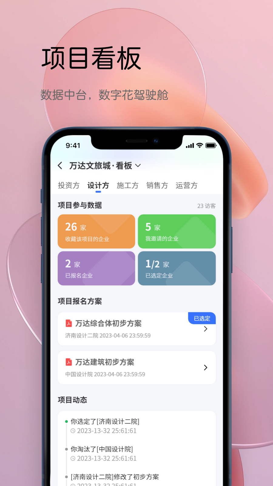 筑数合宝app截图