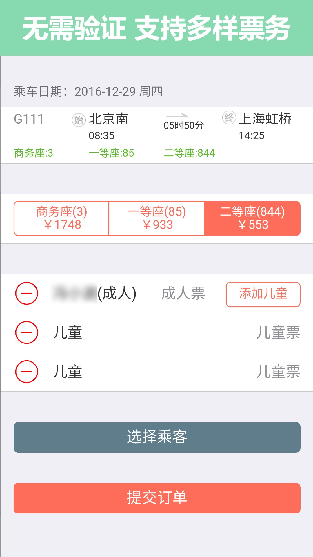 掌上火车票app截图