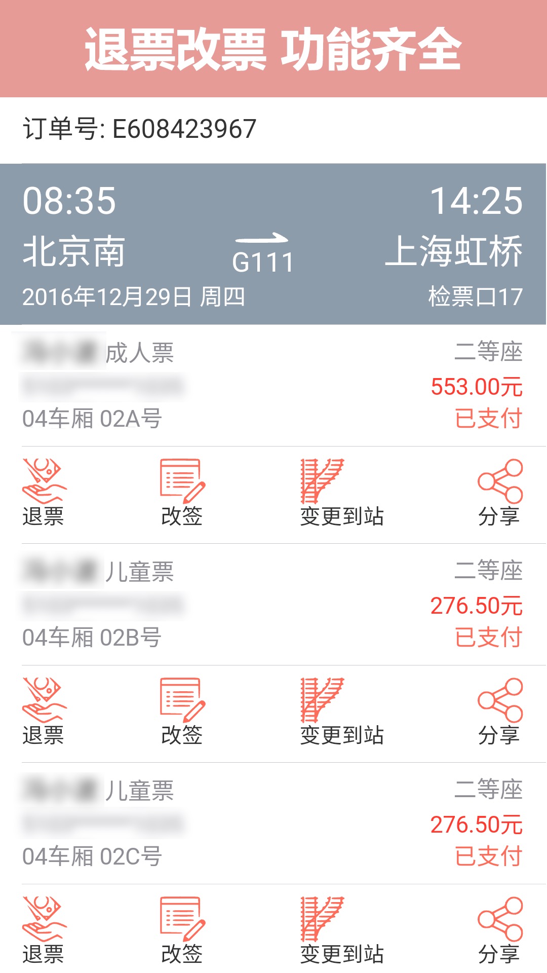 掌上火车票app截图