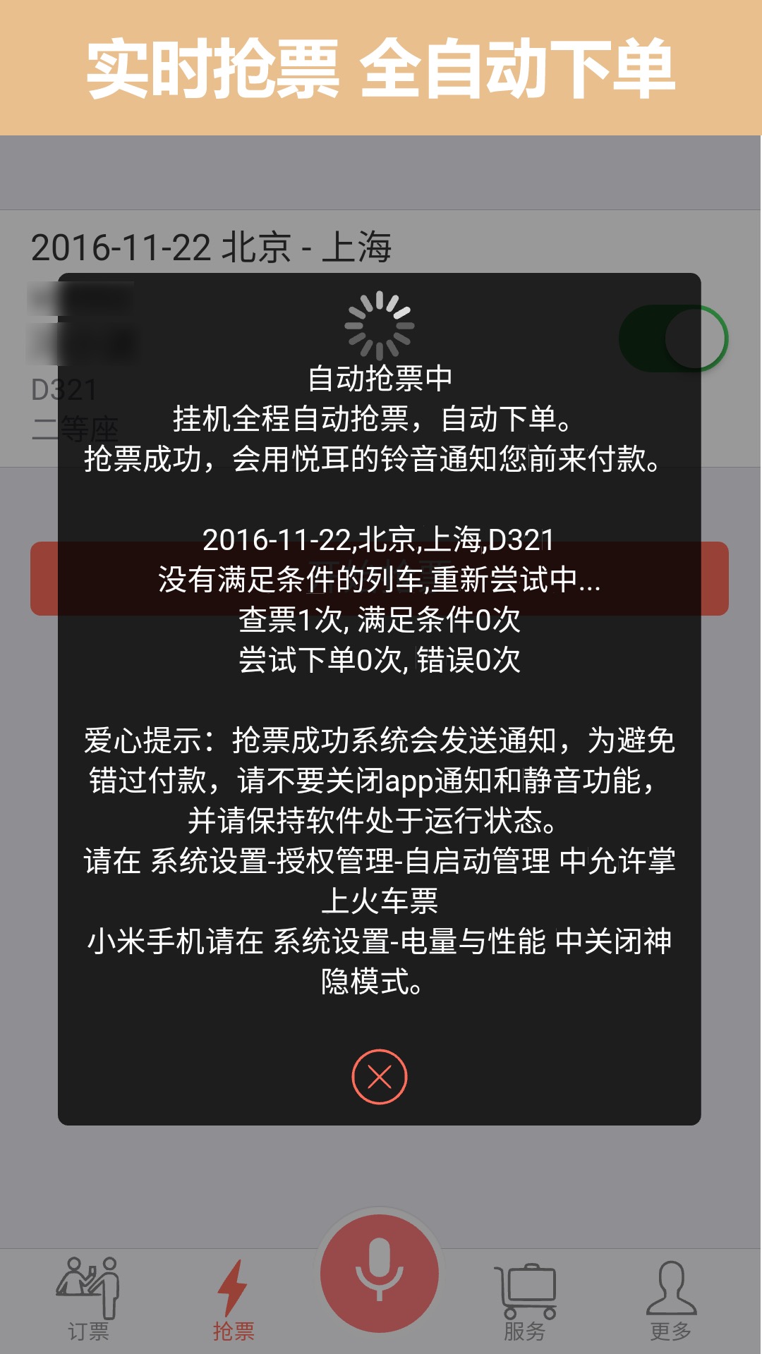 掌上火车票app截图