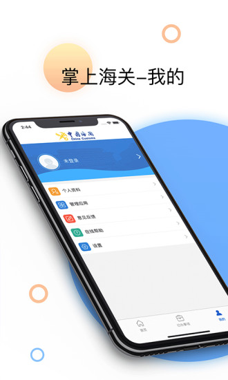 掌上海关下载介绍图