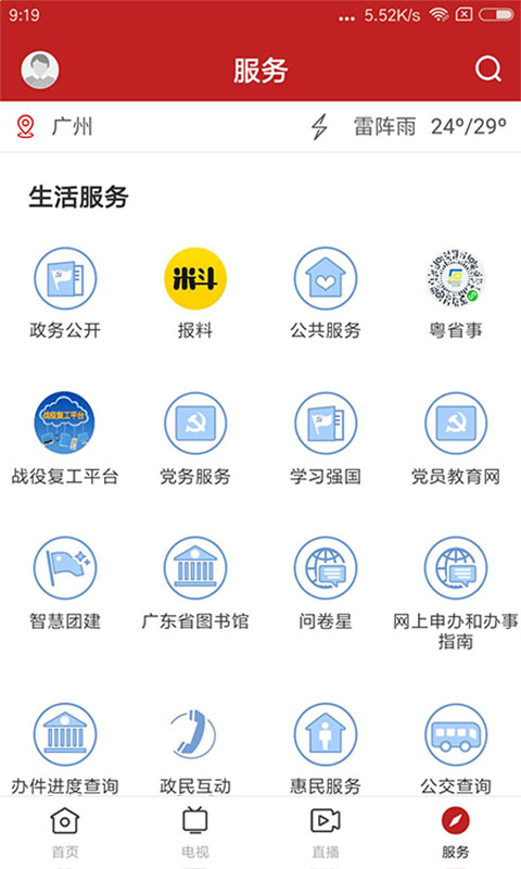 中山火炬app截图