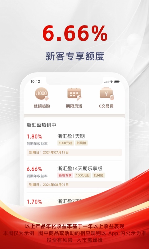 浙商汇金谷app截图