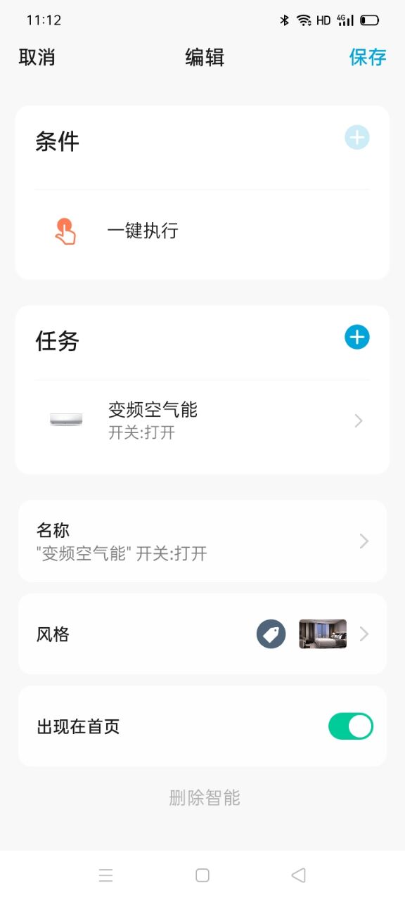 掌上慧联app截图