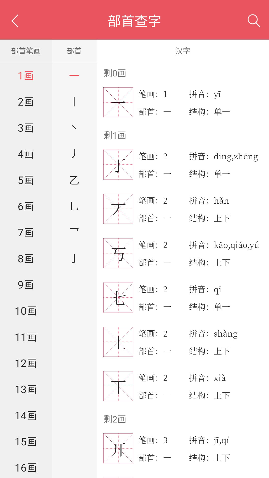 掌上汉语字典app截图