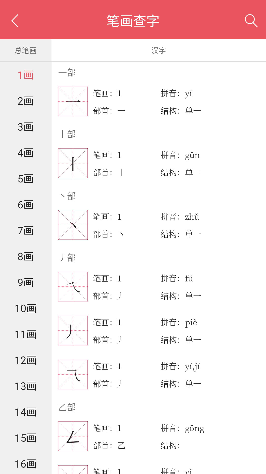 掌上汉语字典app截图