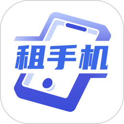 租手机 v1.2.2