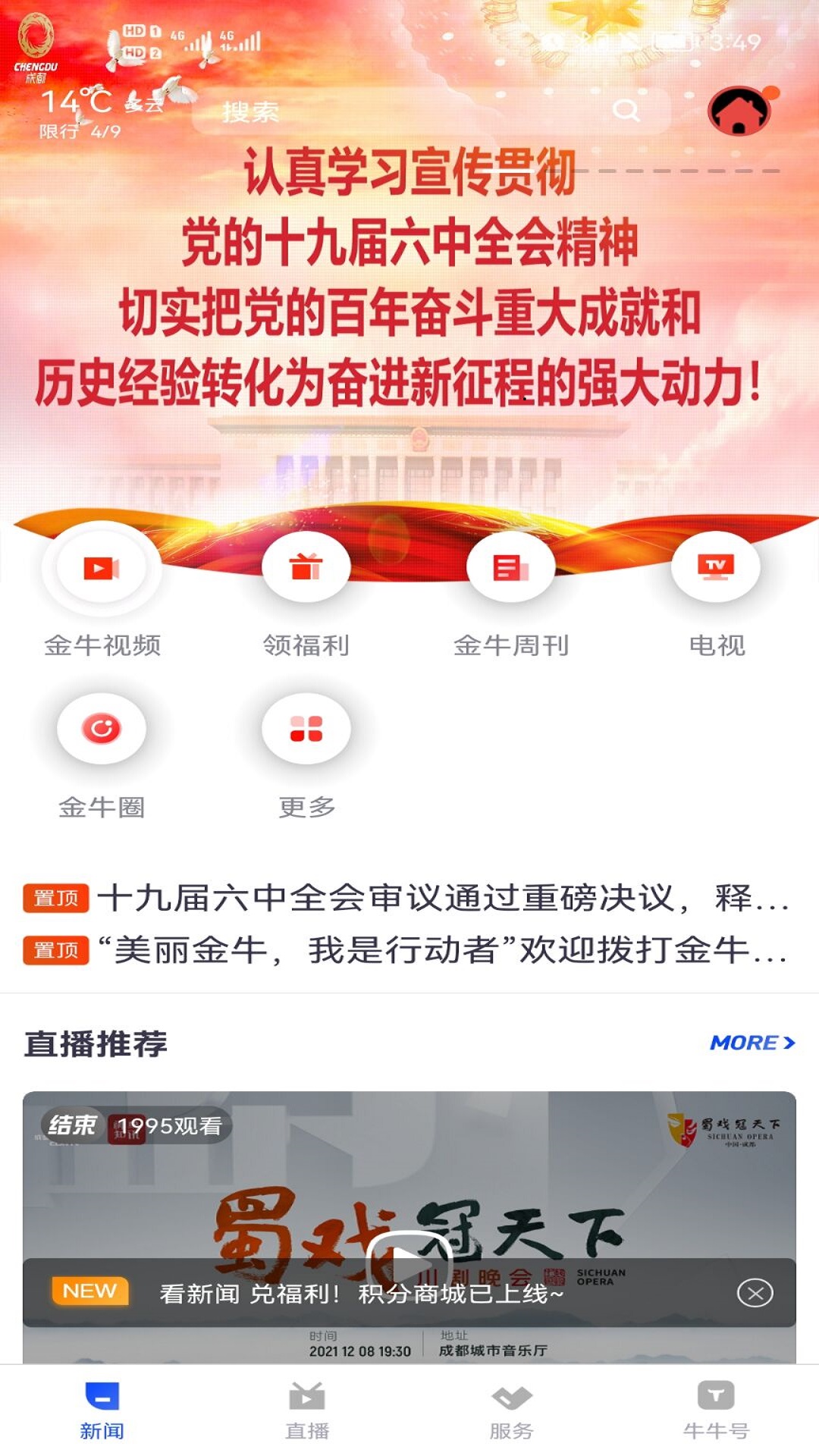 掌上金牛app截图