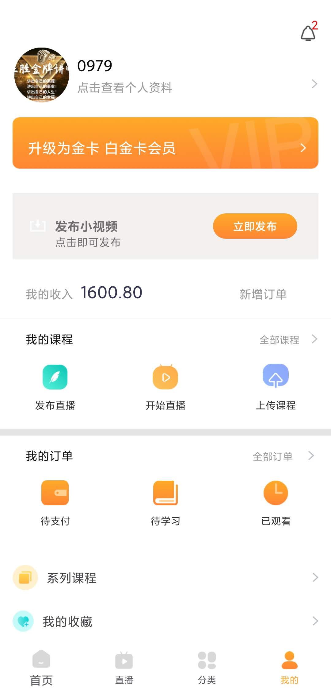 正胜讲堂app截图