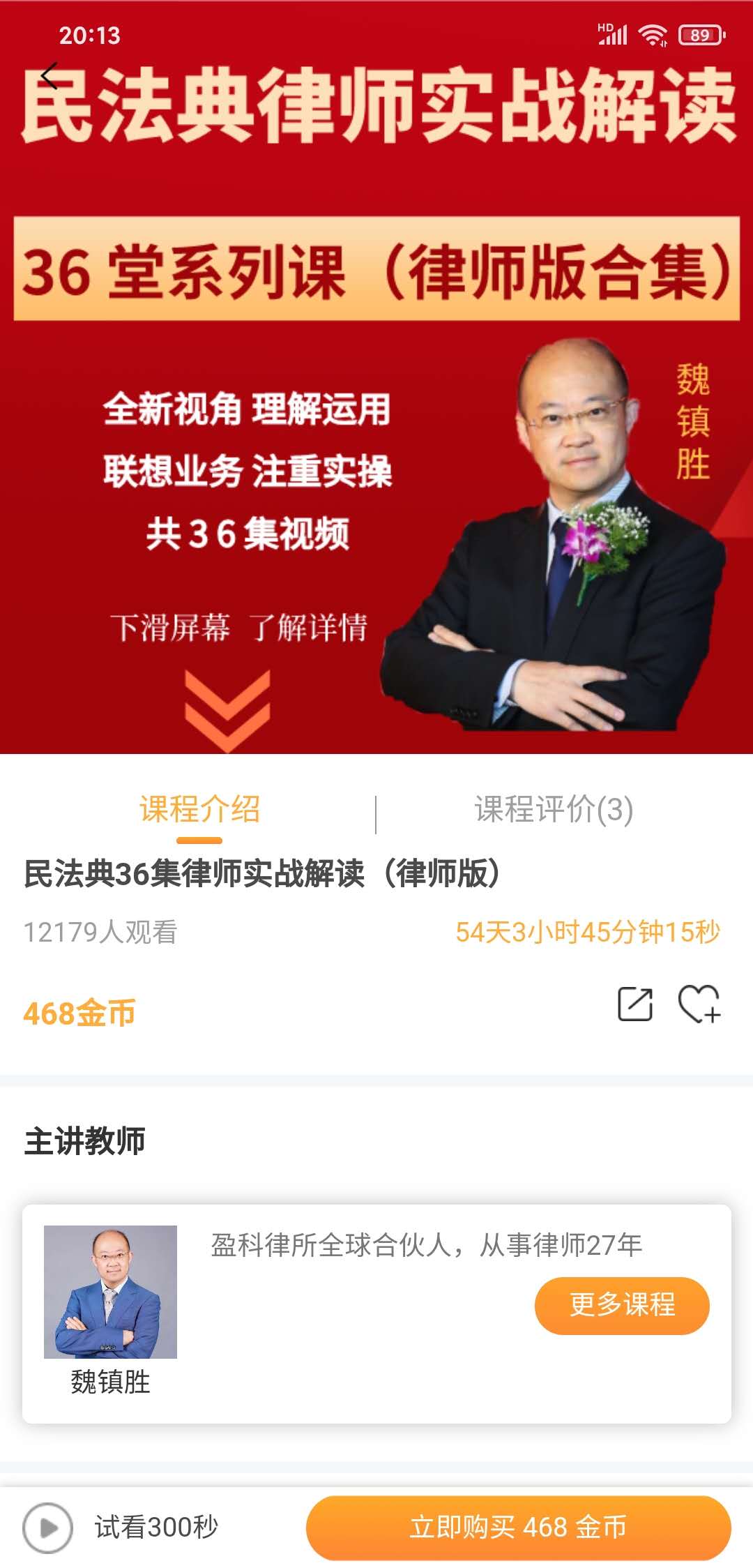 正胜讲堂app截图