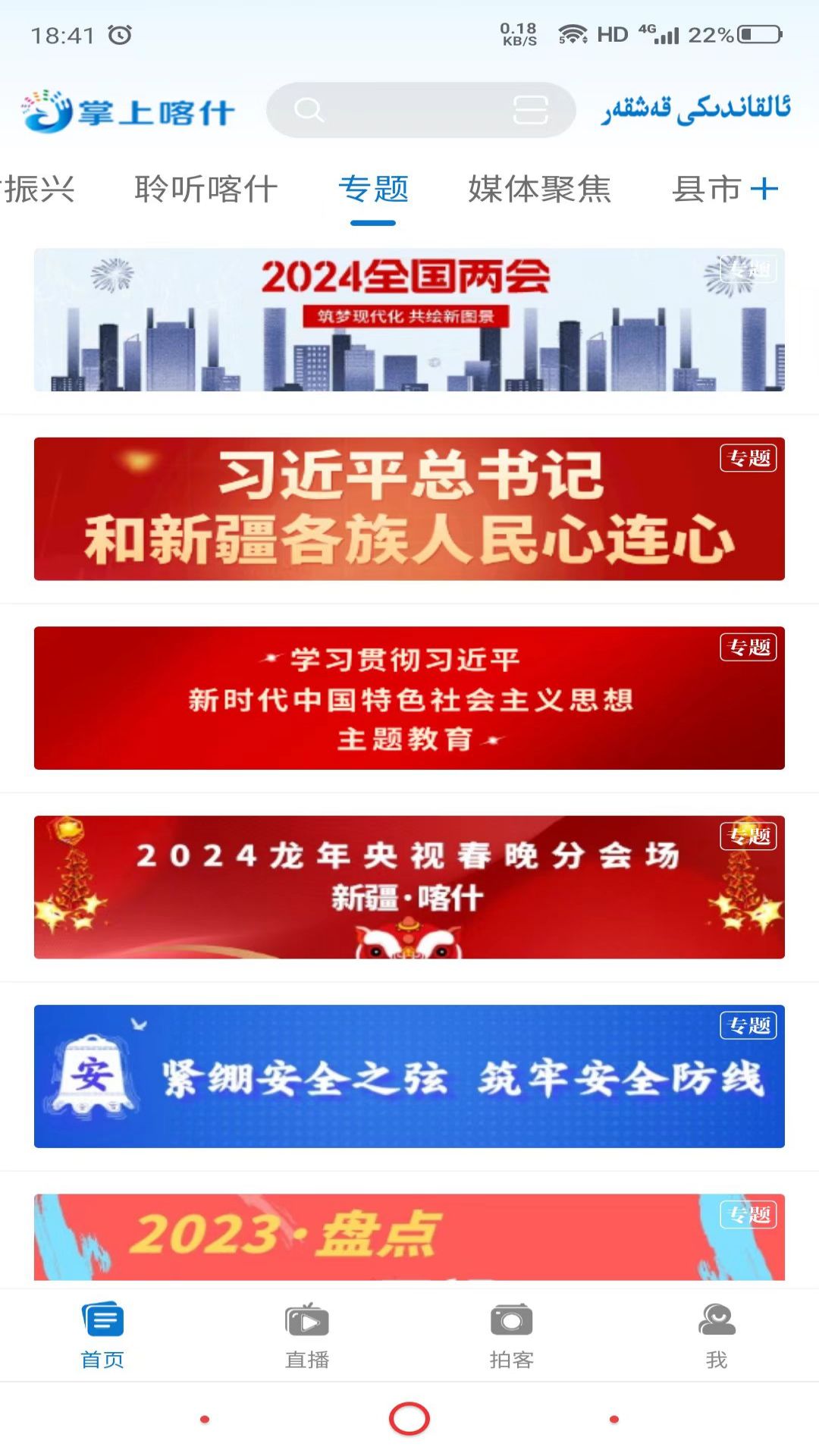 掌上喀什app截图