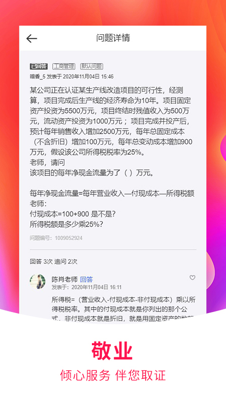 职上课堂app截图