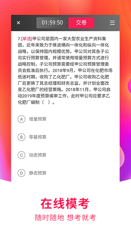 职上课堂app截图