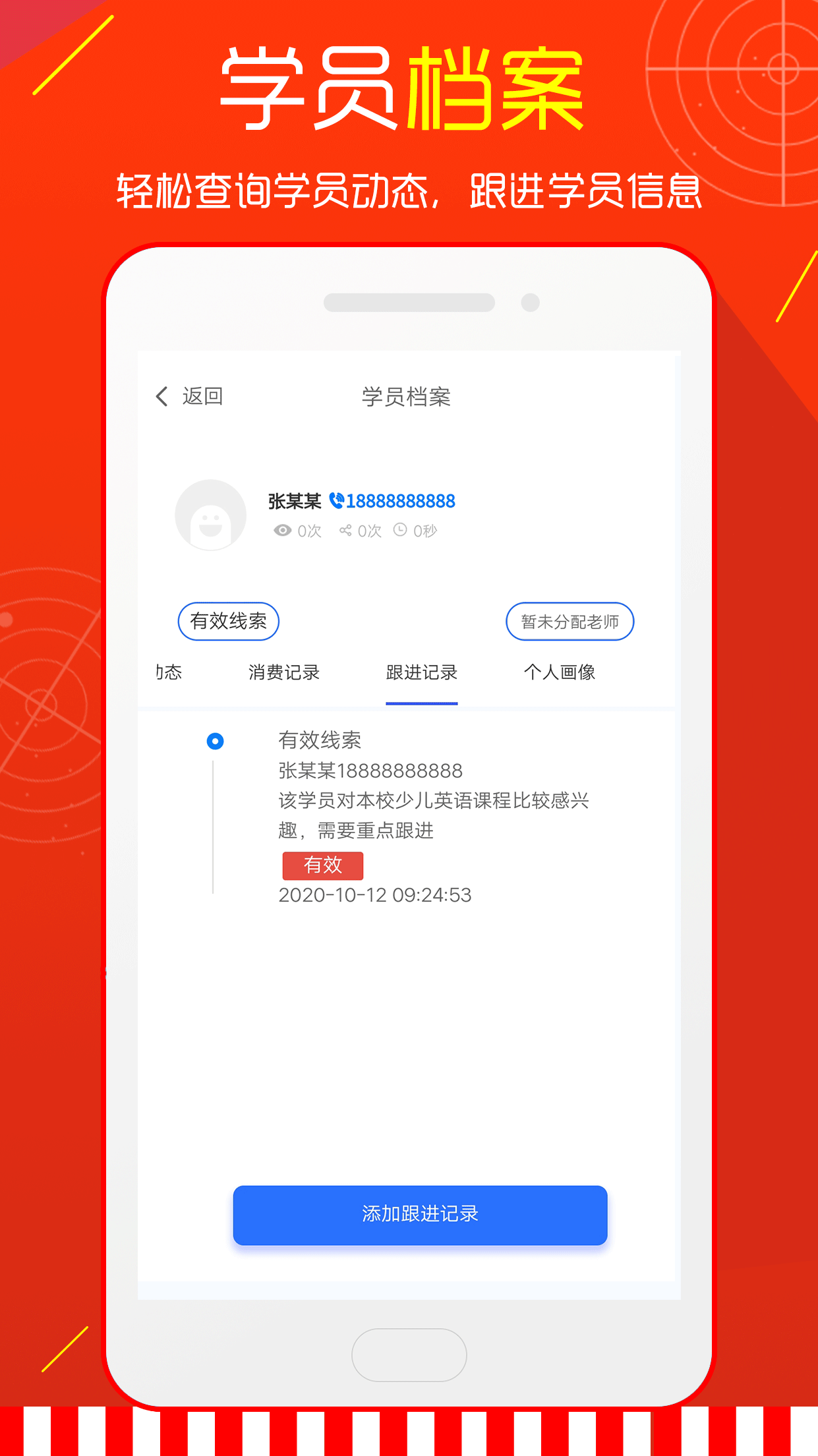 招生雷达app截图