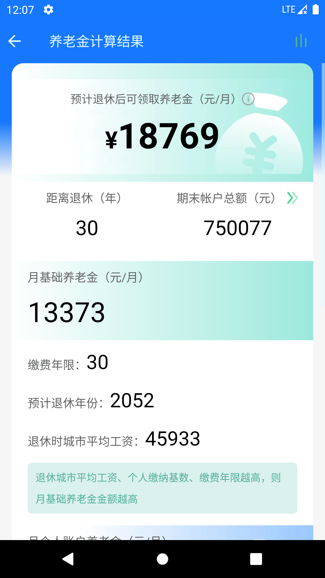 真实利率计算器app截图