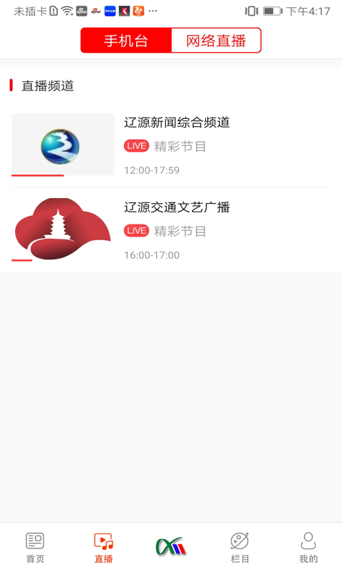 掌上辽源下载介绍图