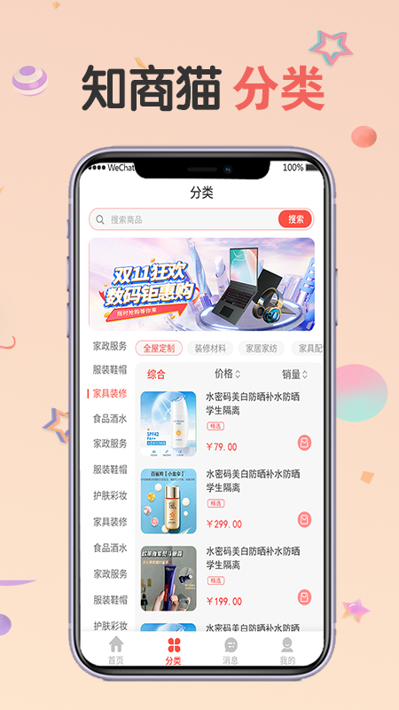 知商猫app截图