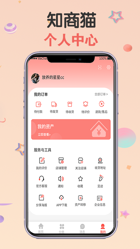 知商猫app截图