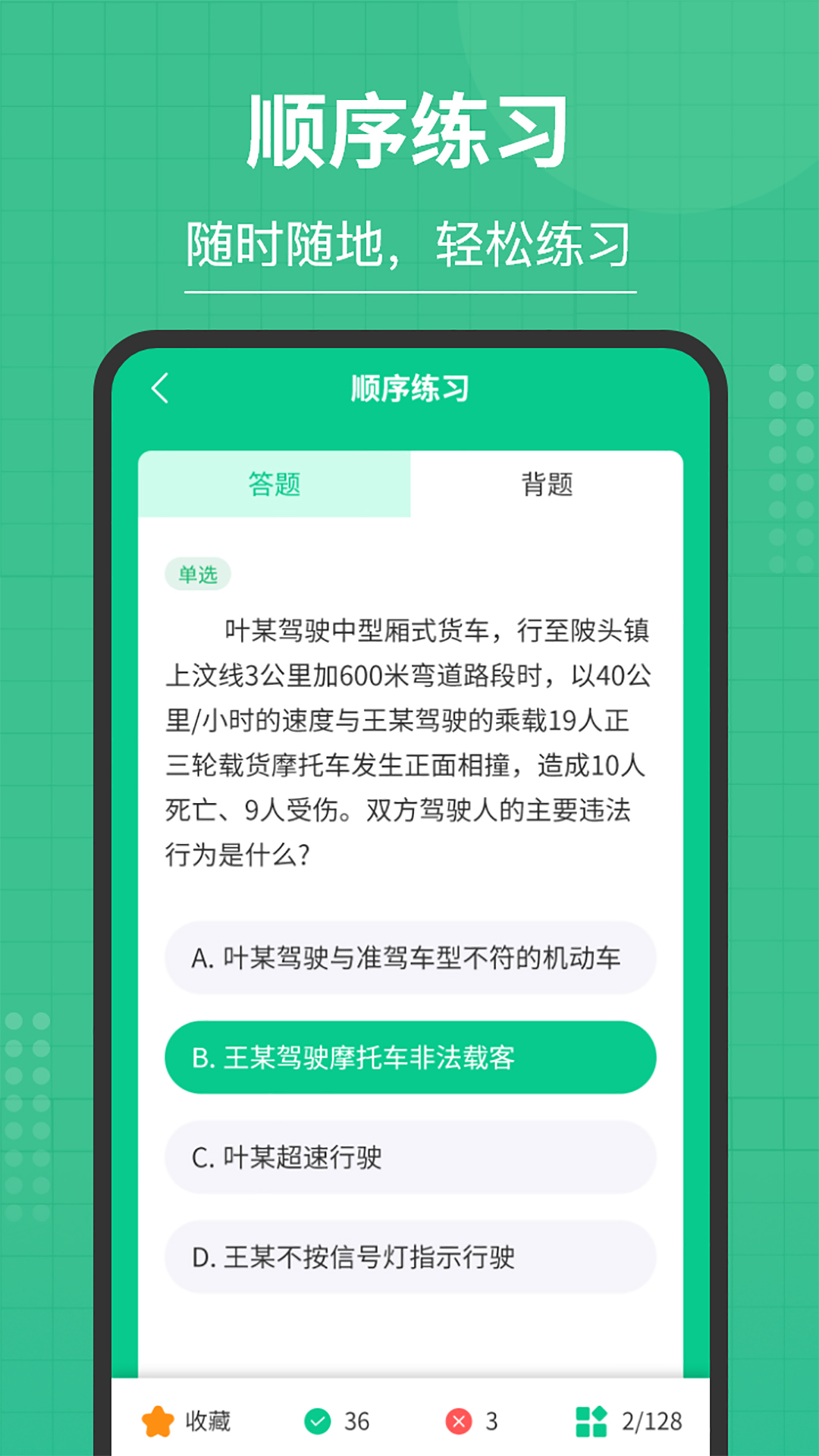 掌上摩托车驾考下载介绍图