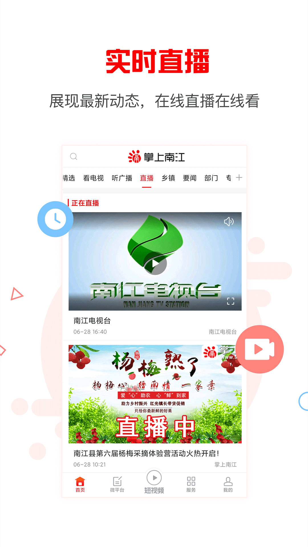 掌上南江app截图