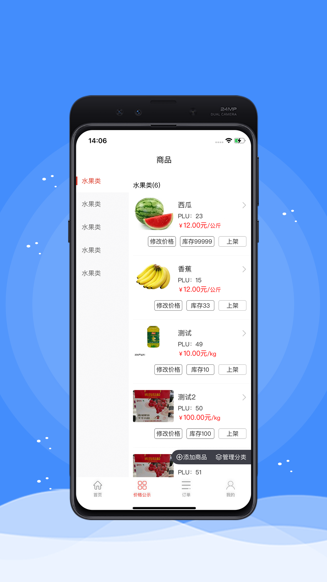 掌上农贸商户端app截图