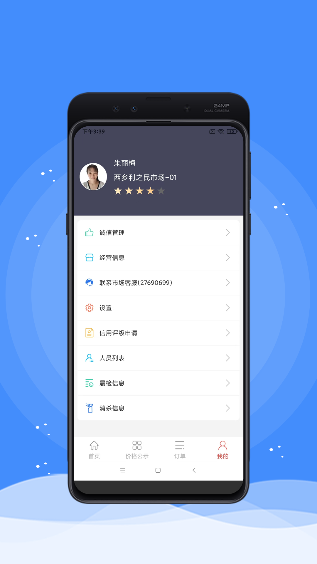 掌上农贸商户端app截图