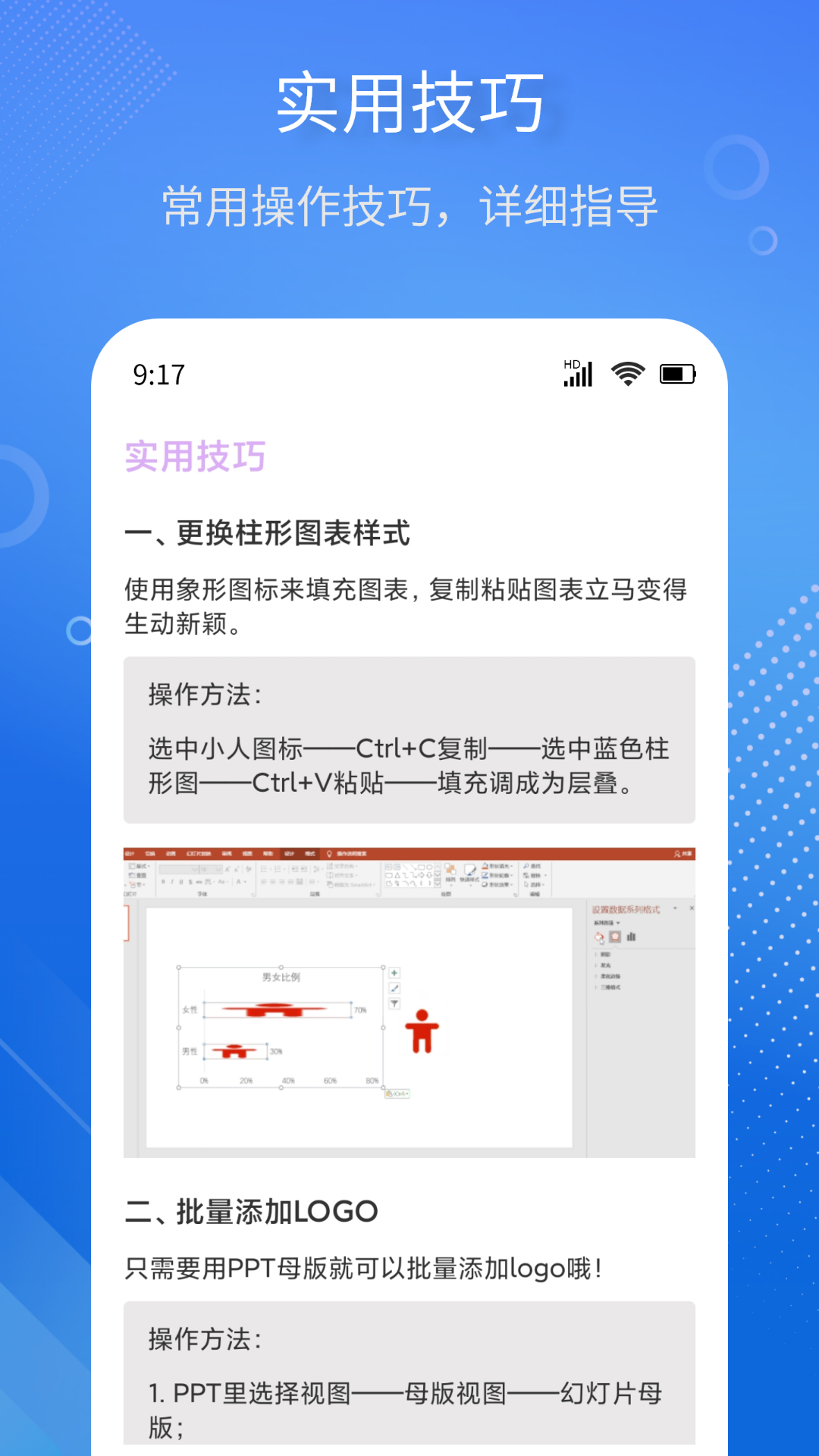 掌上PPT模板下载介绍图