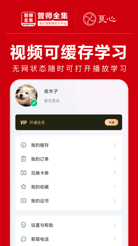 曾师全集app截图