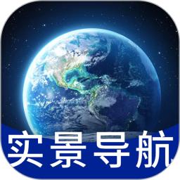 真实全景卫星地图 v1.1.0