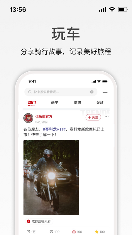 宗申骑士clubapp截图