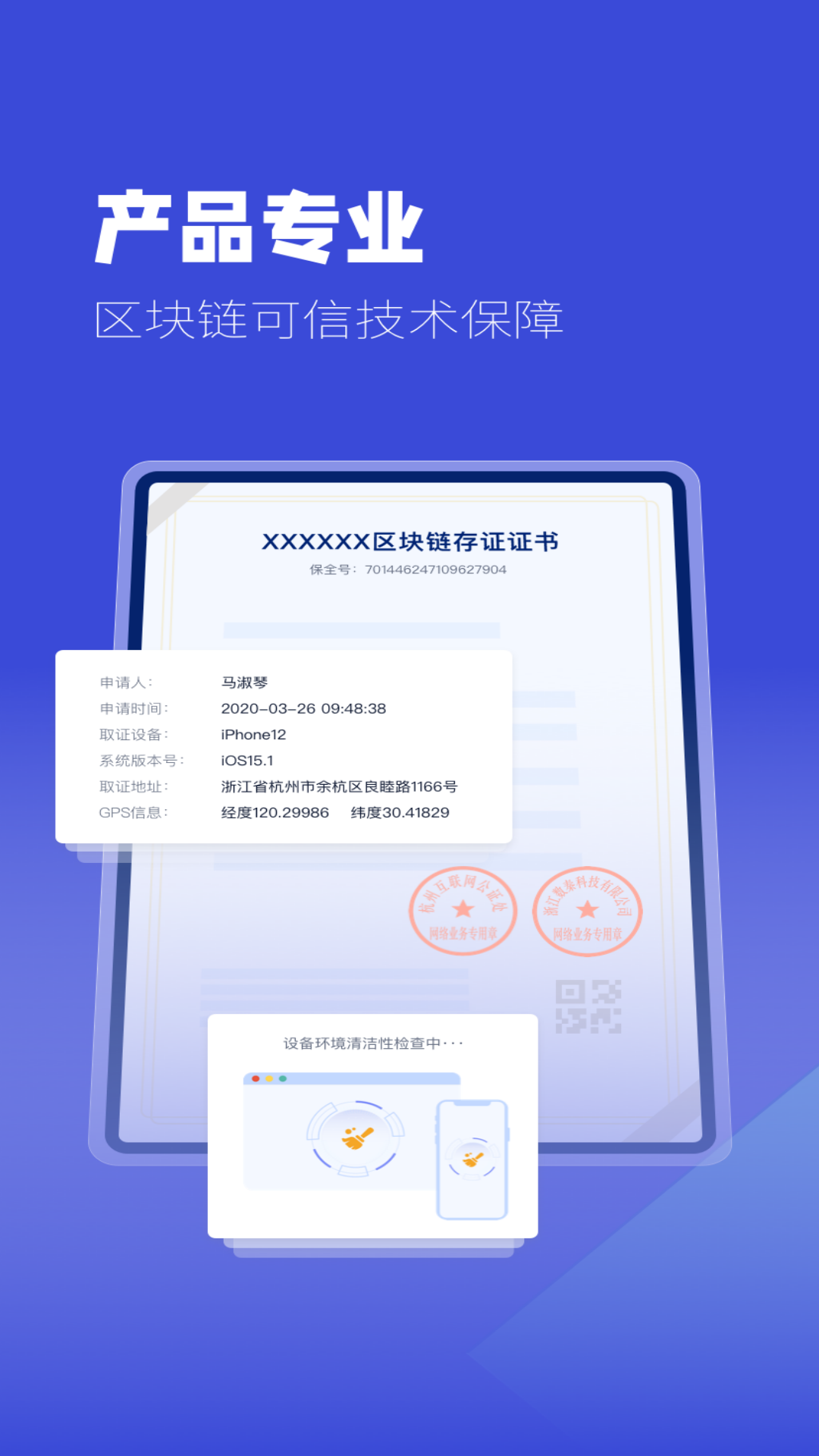 掌上取证app截图