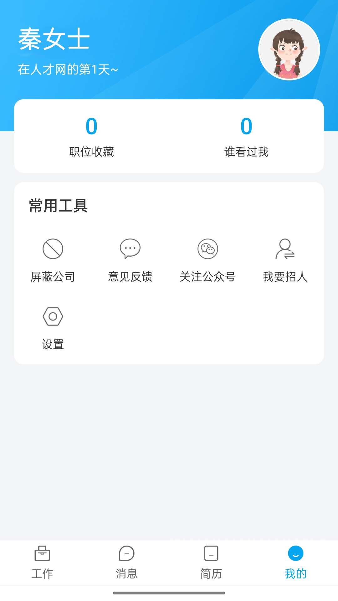 舟山人才网下载介绍图