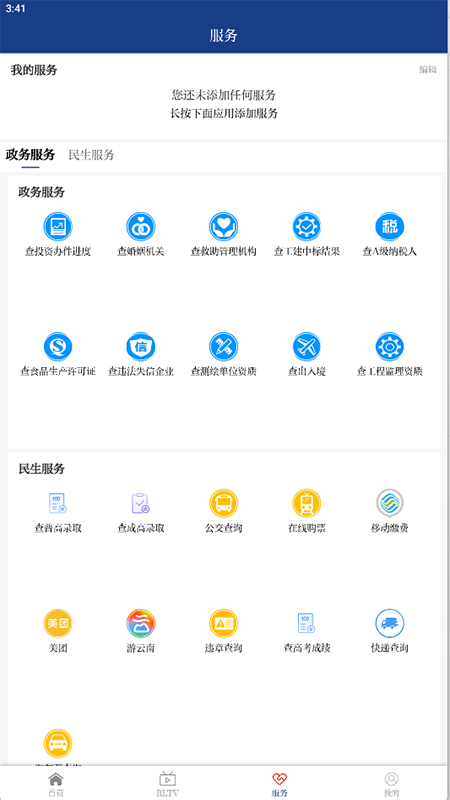 掌上瑞丽app截图