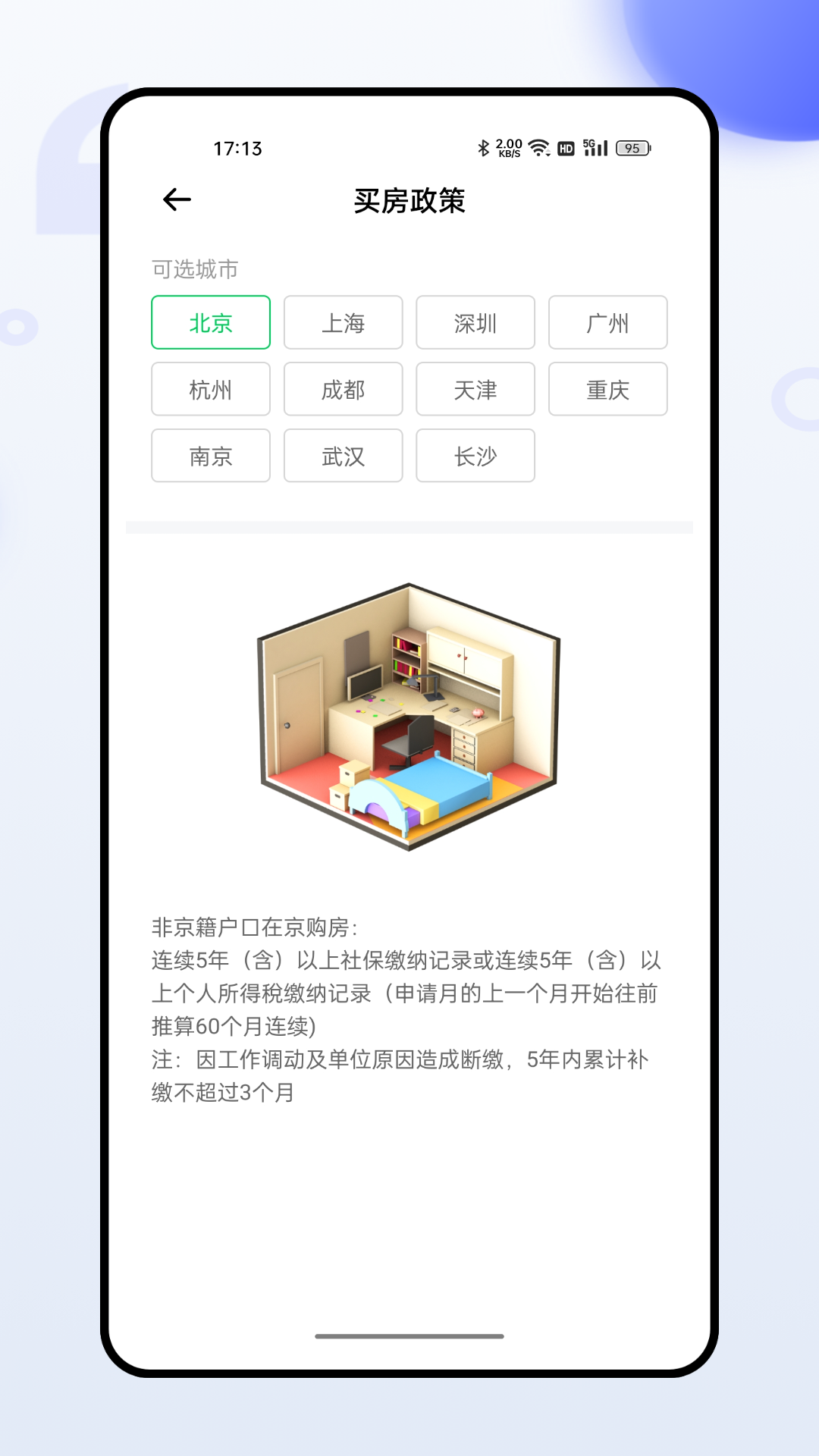 掌上社保通app截图