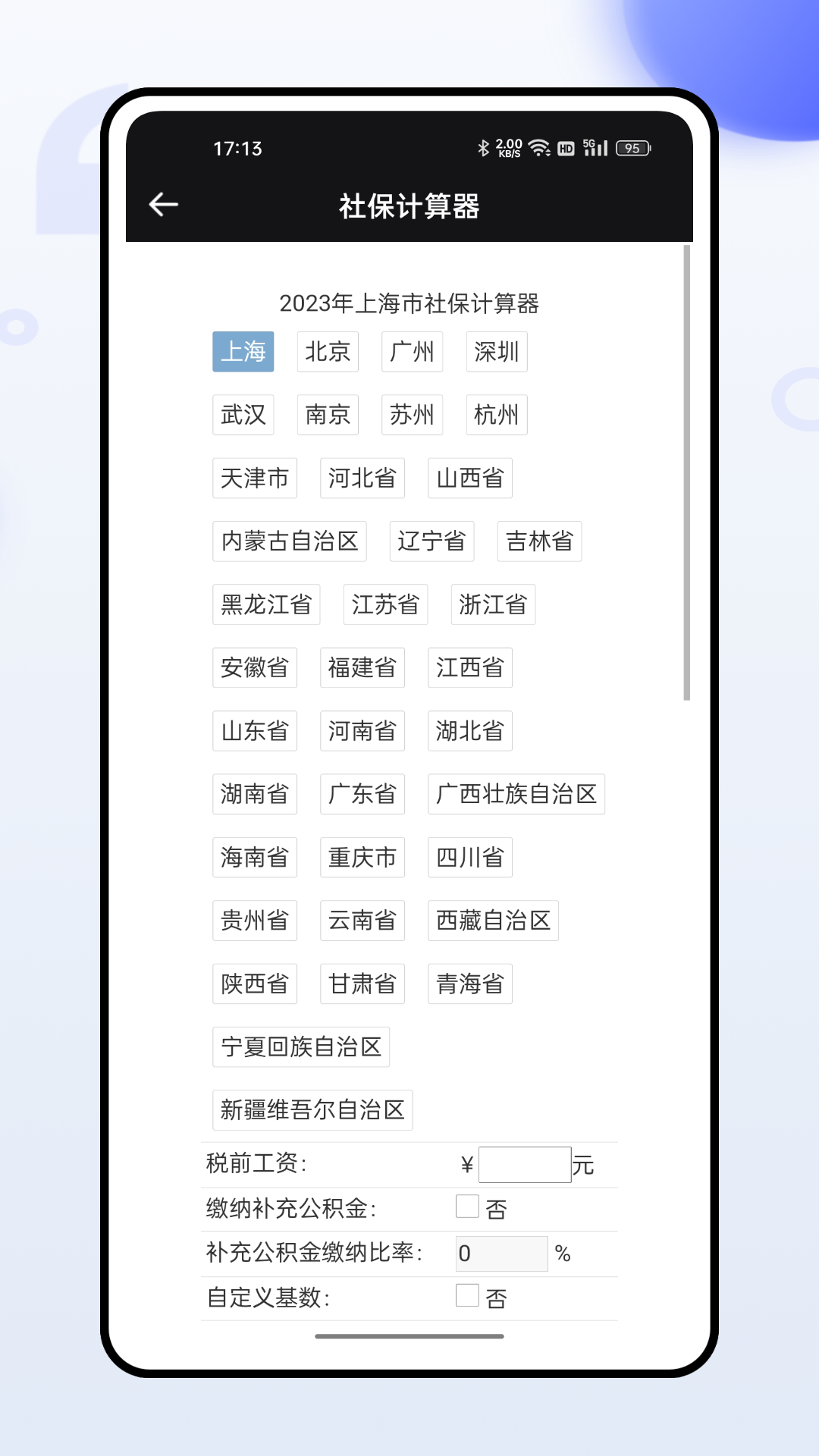 掌上社保通app截图