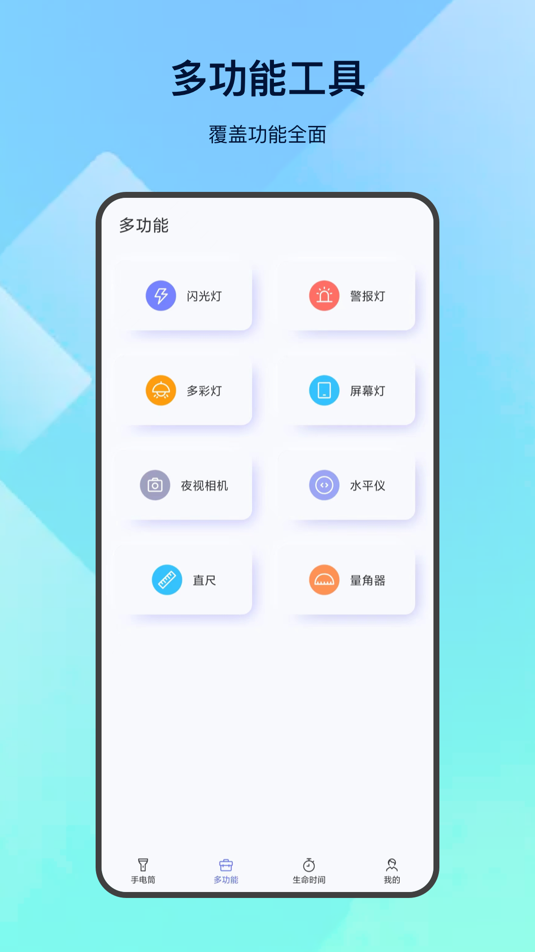 掌上手电筒app截图