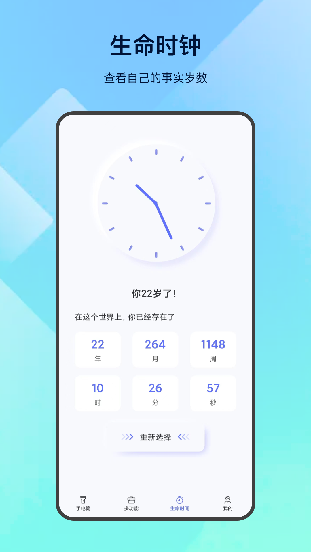 掌上手电筒app截图