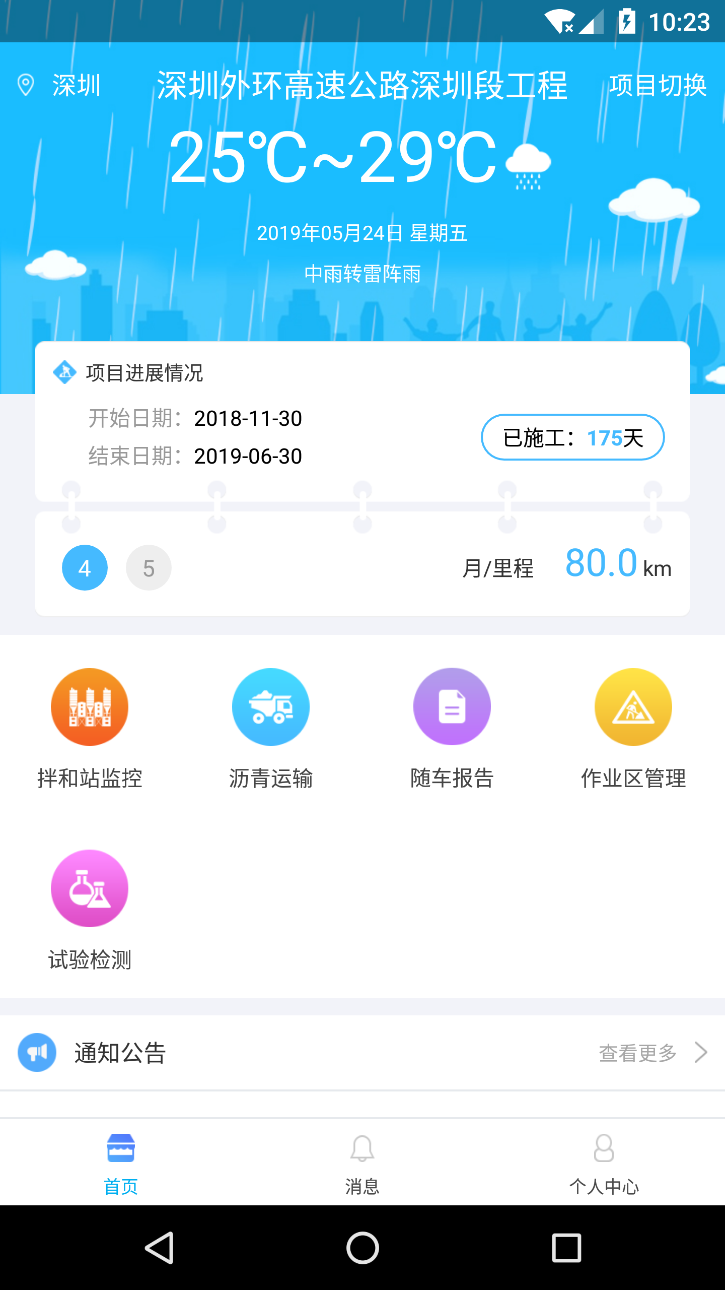 掌上施工app截图