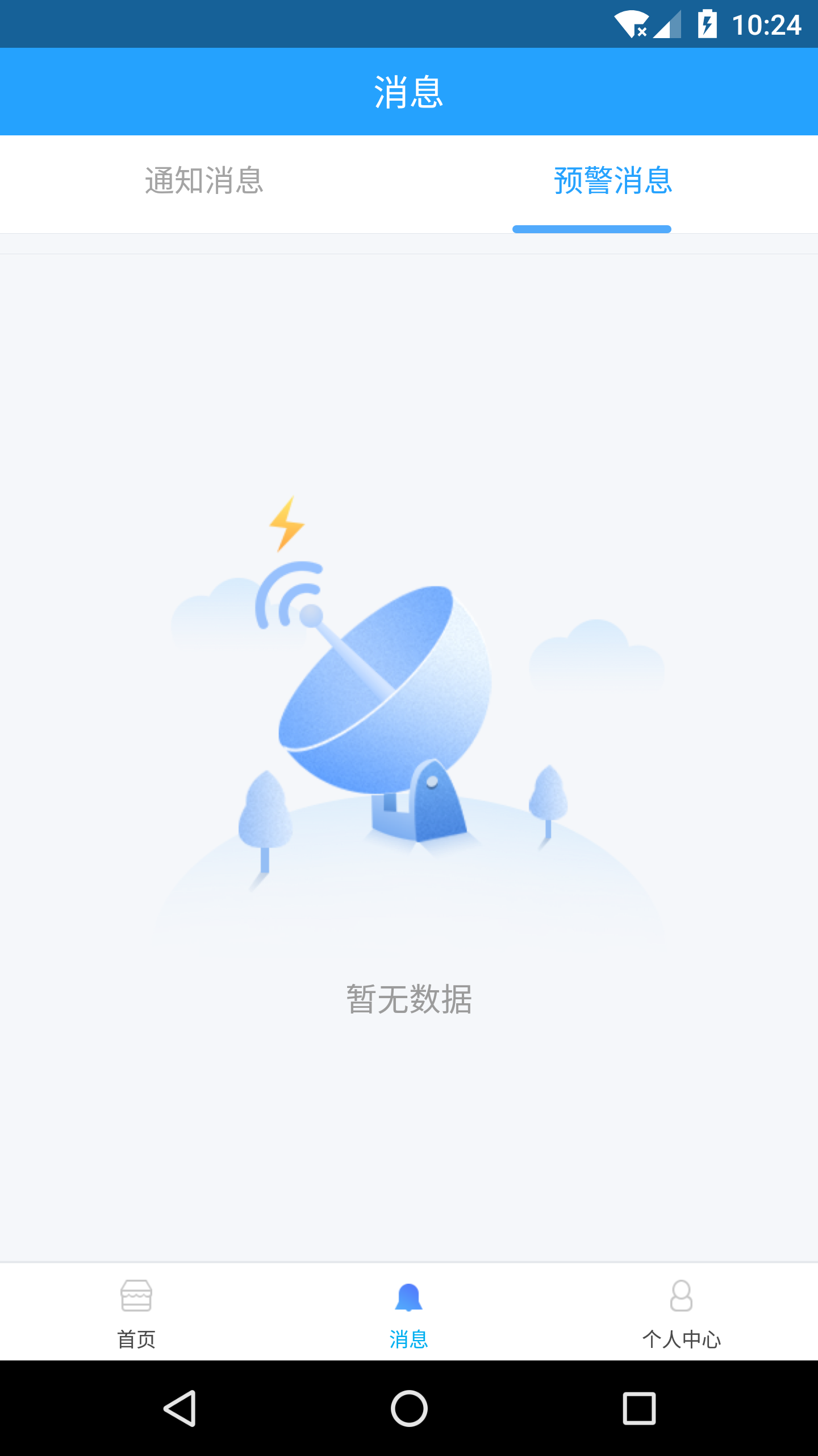 掌上施工app截图