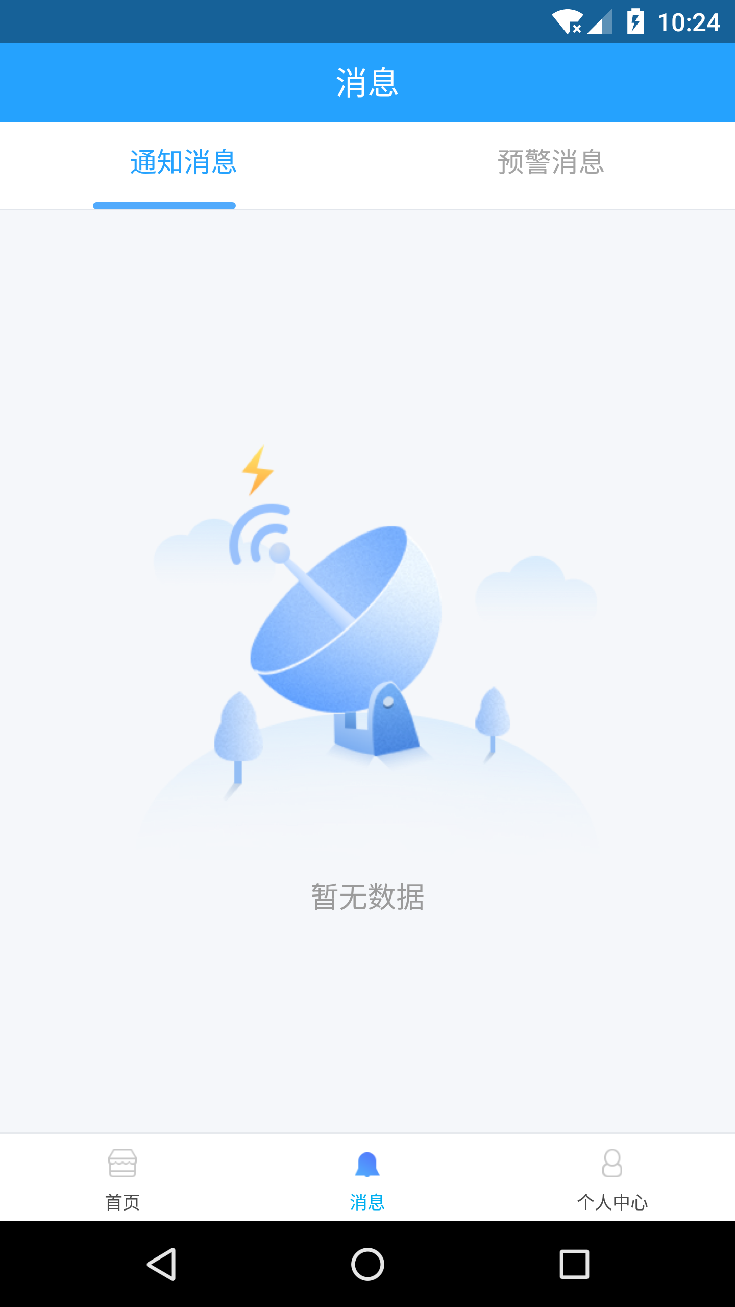 掌上施工app截图