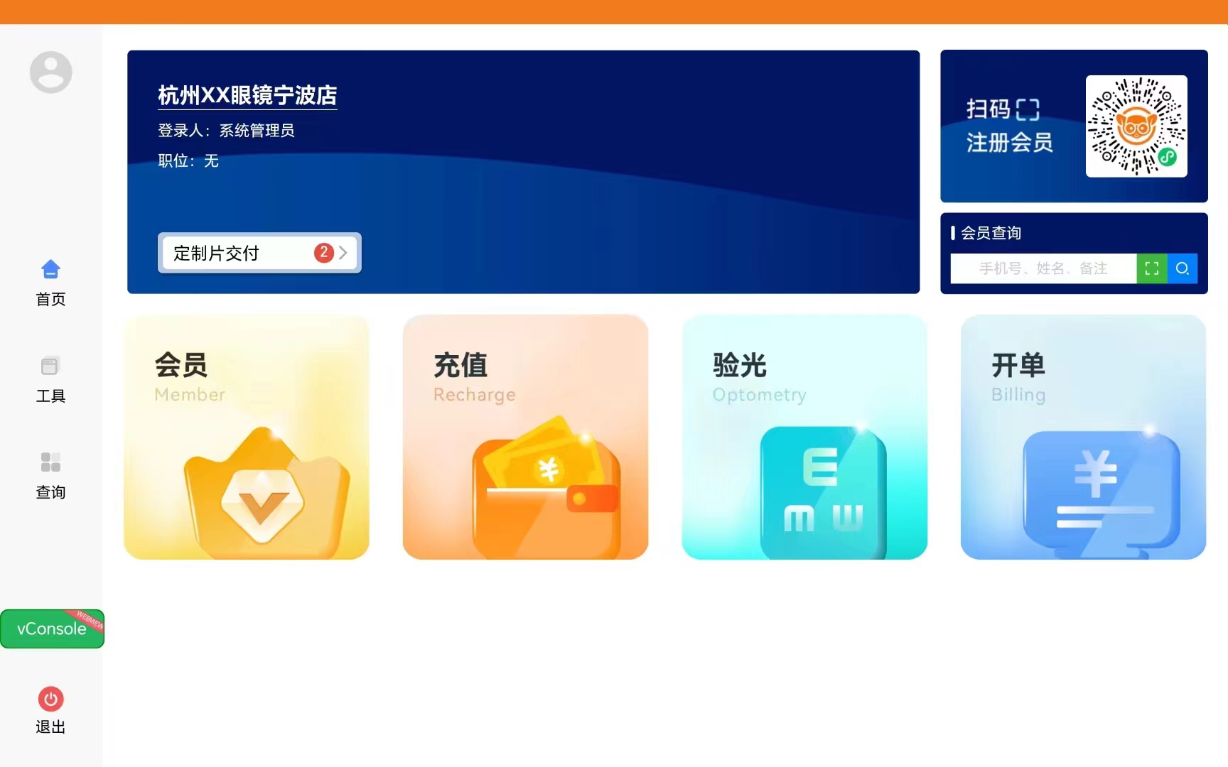 掌上视光平板端app截图