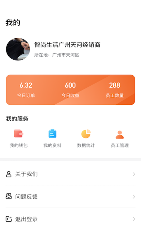 智尚生活经销商端app截图