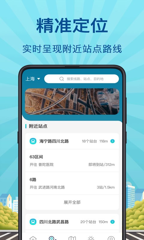 掌上实时公交app截图