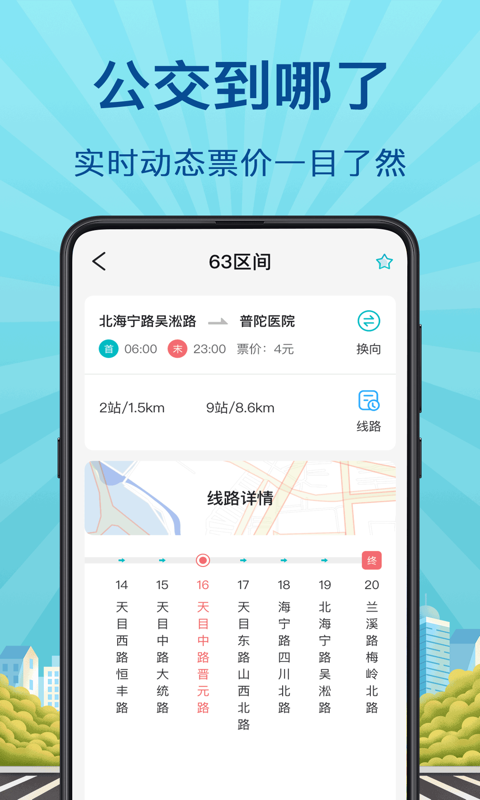 掌上实时公交app截图