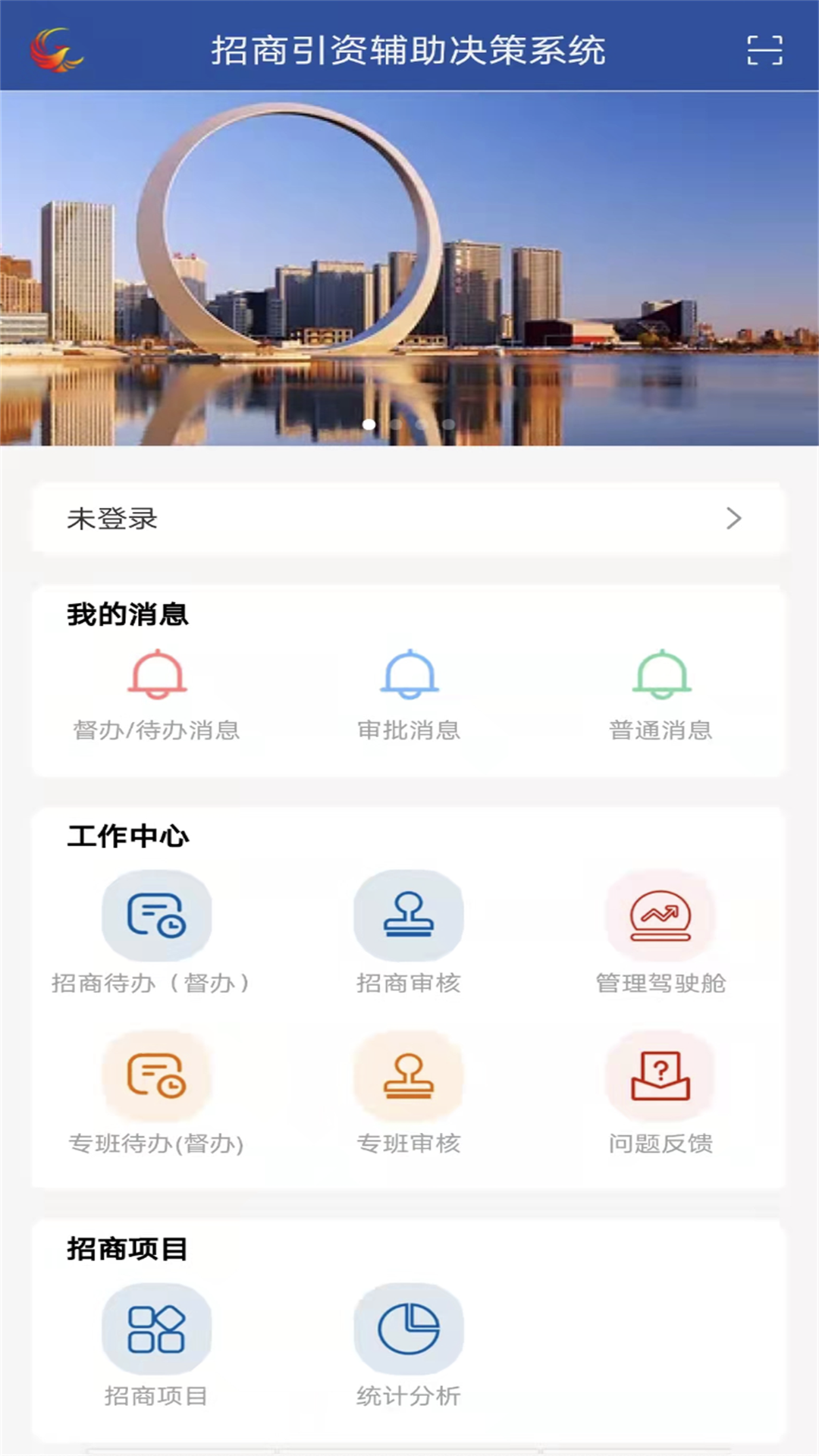 招商数字平台app截图