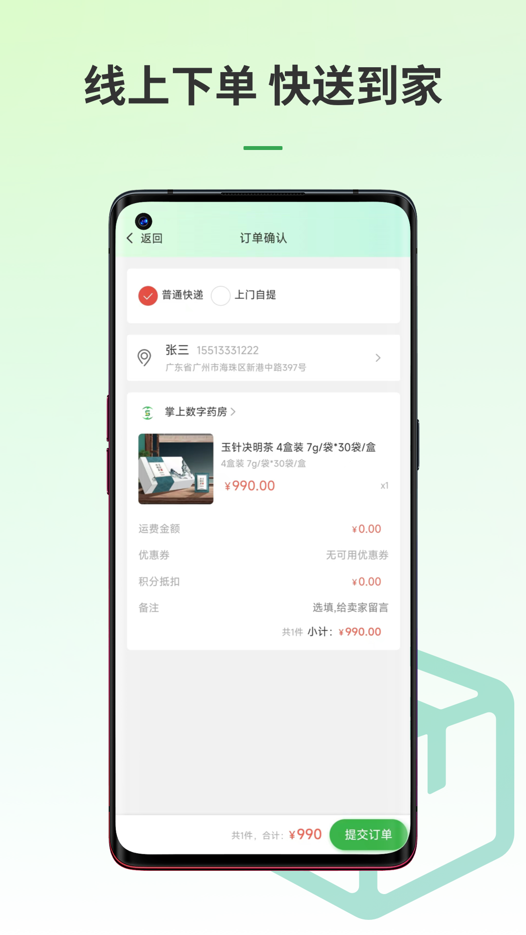 掌上数字药房app截图