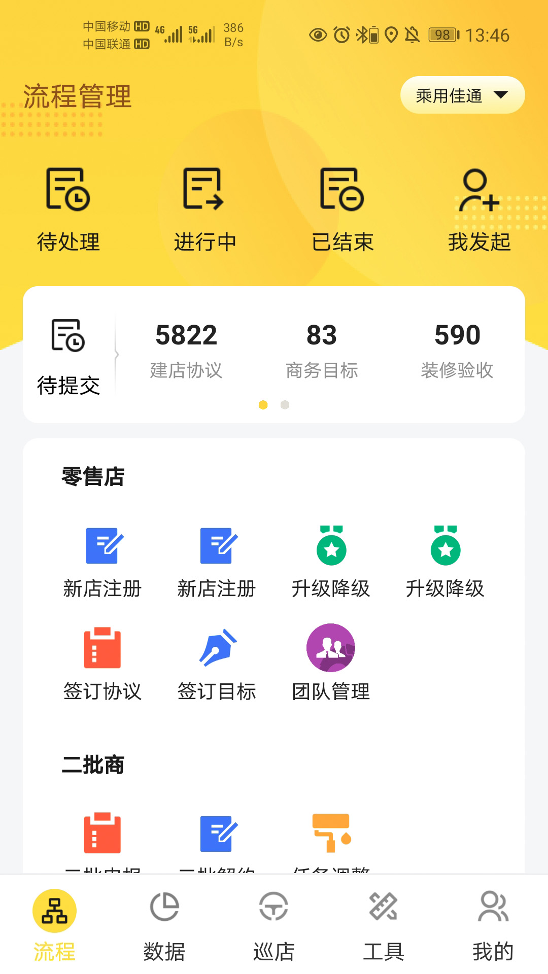 掌上通app截图